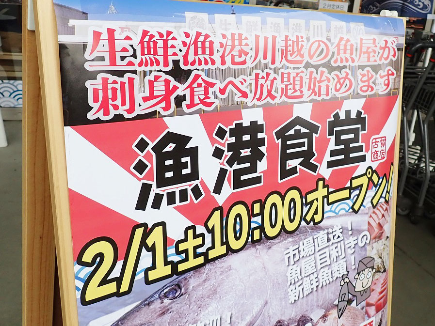 2025年2月にオープンの『漁港食堂』