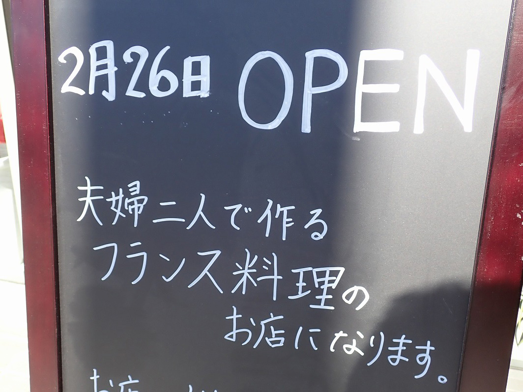 2025年2月にオープンの『ターブル・ド・セゾン』