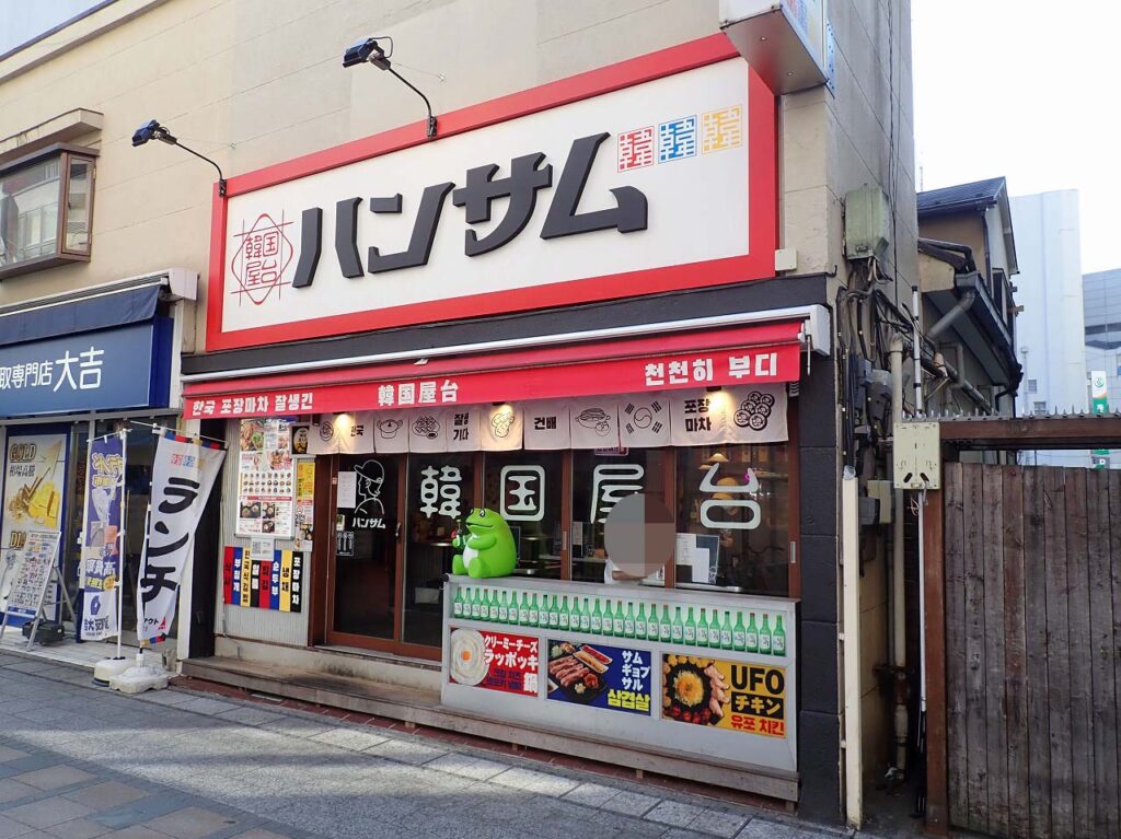 2025年3月に閉店の『韓国屋台ハンサム 本川越店』