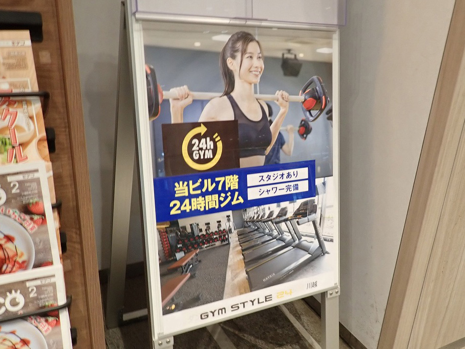 2025年4月に閉店の『ジムスタイル24川越』