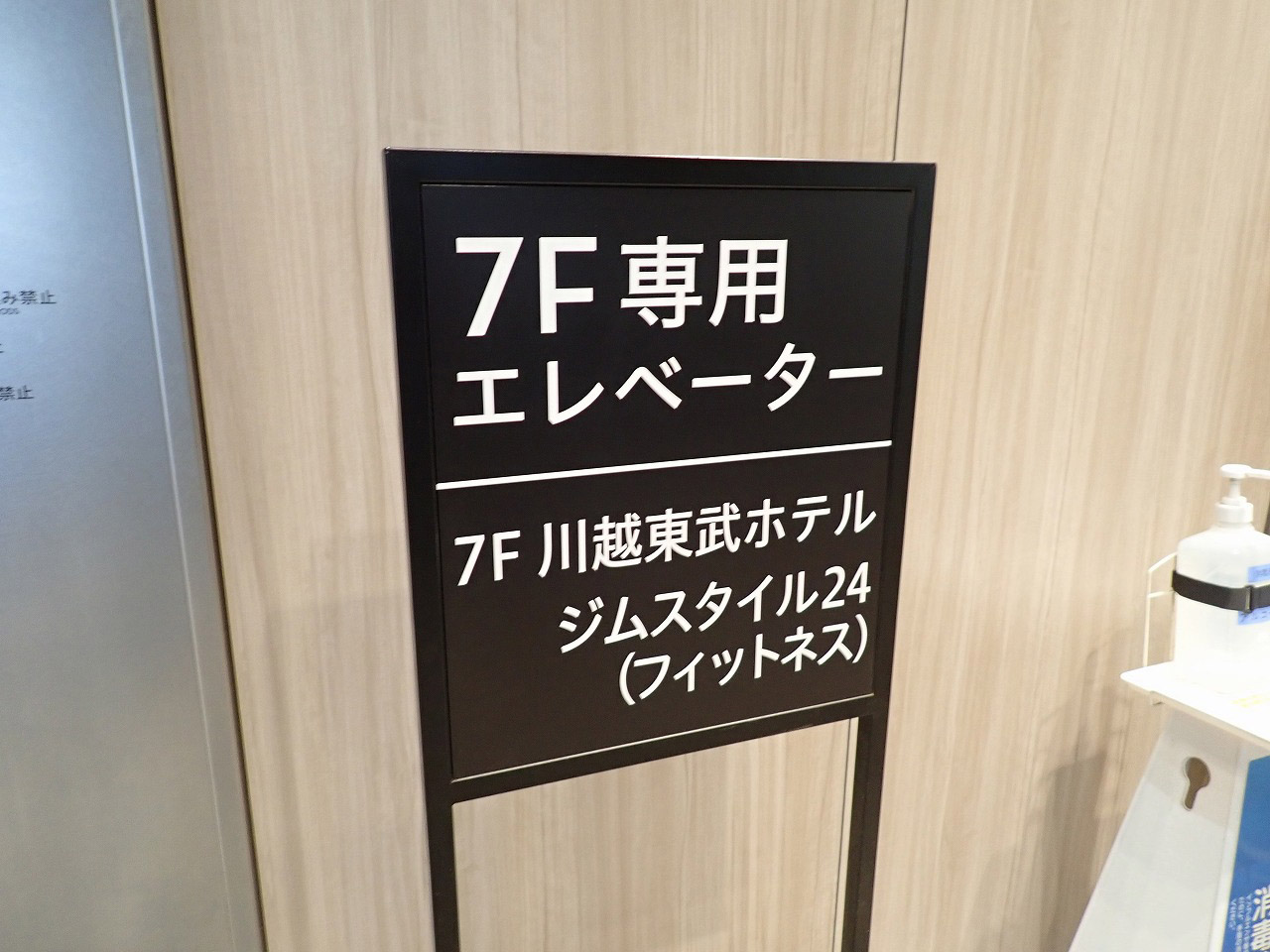 2025年4月に閉店の『ジムスタイル24川越』
