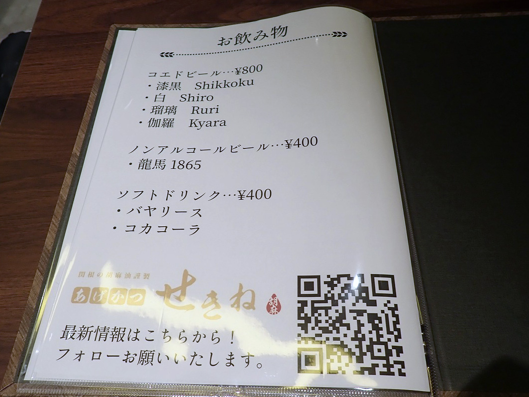 2025年3月にオープンの『あげかつせきね』