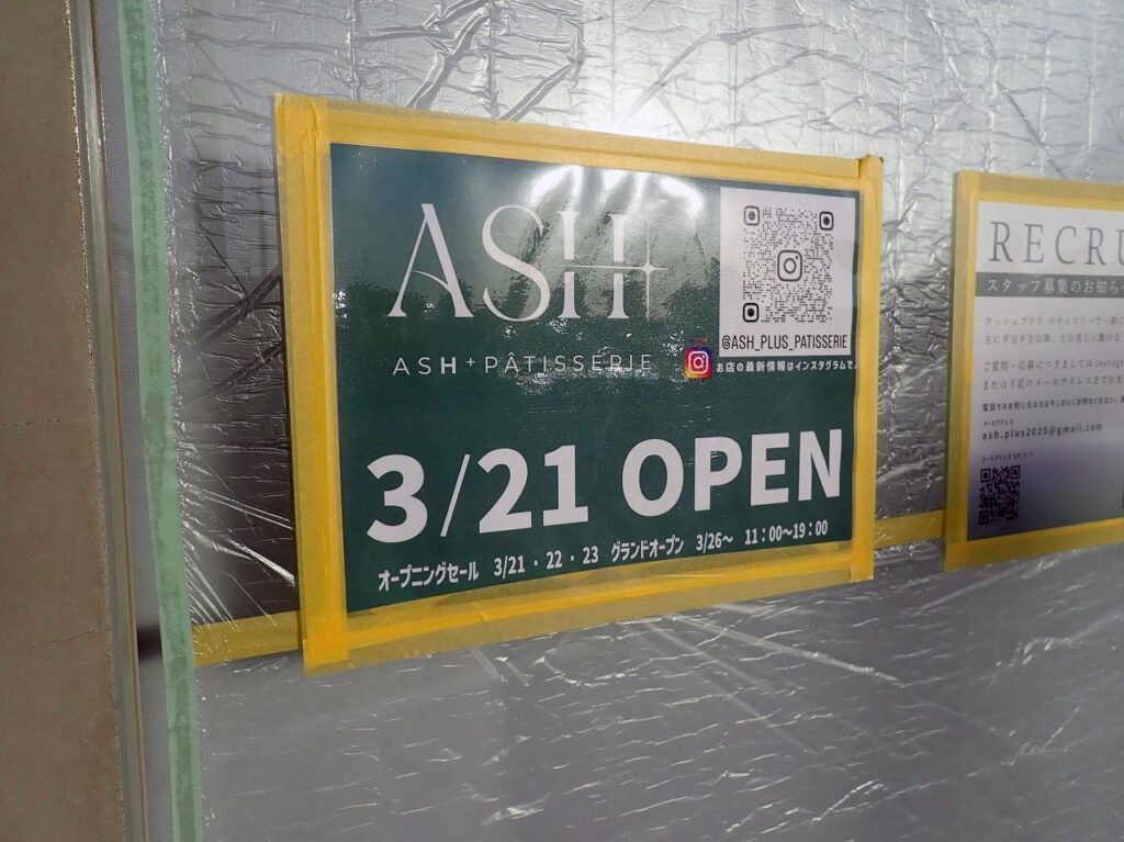 2025年3月にオープンの霞ケ関駅近くのケーキ屋さん『ASH_PLUS_PATISSERIE』