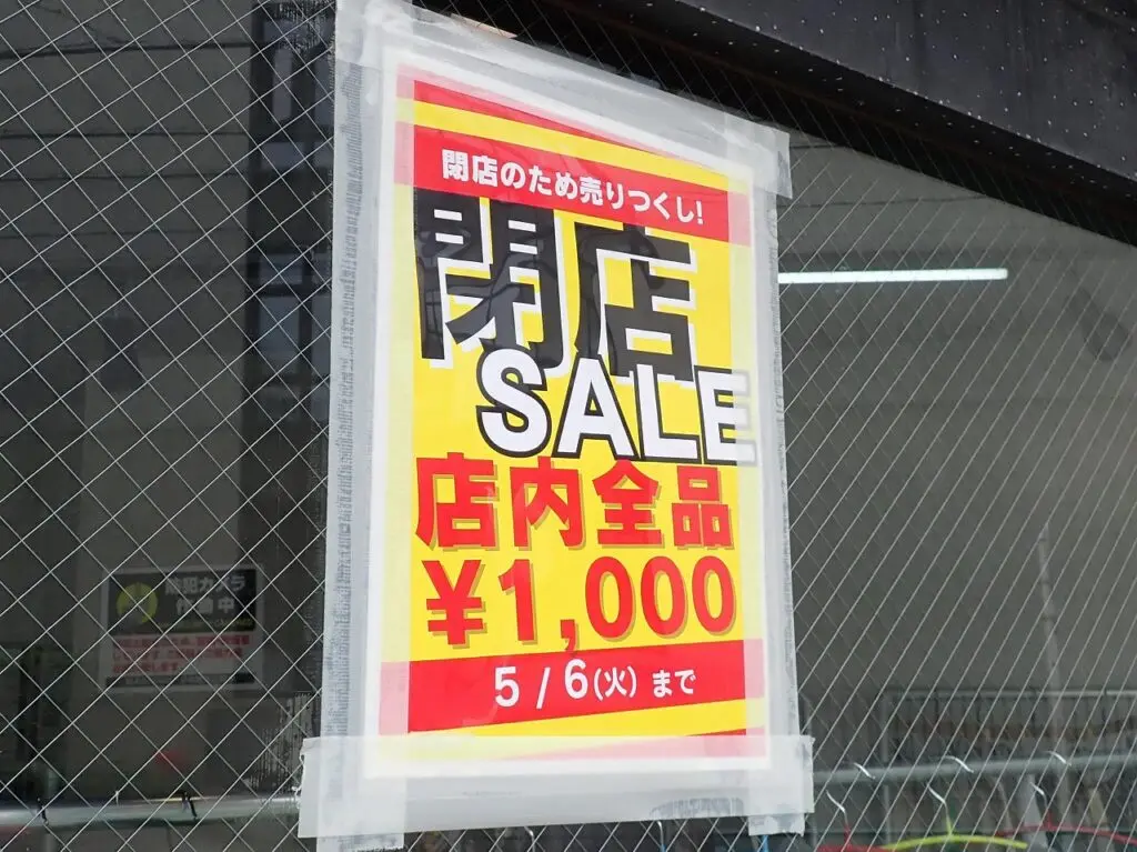2025年5月に閉店の無人の古着の販売店『コレキテク』