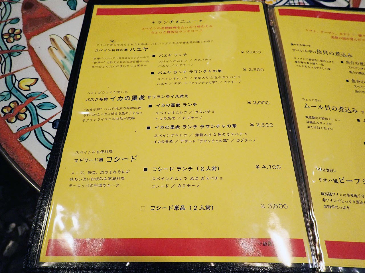 川越のスペイン料理の名店『すぺいん亭』