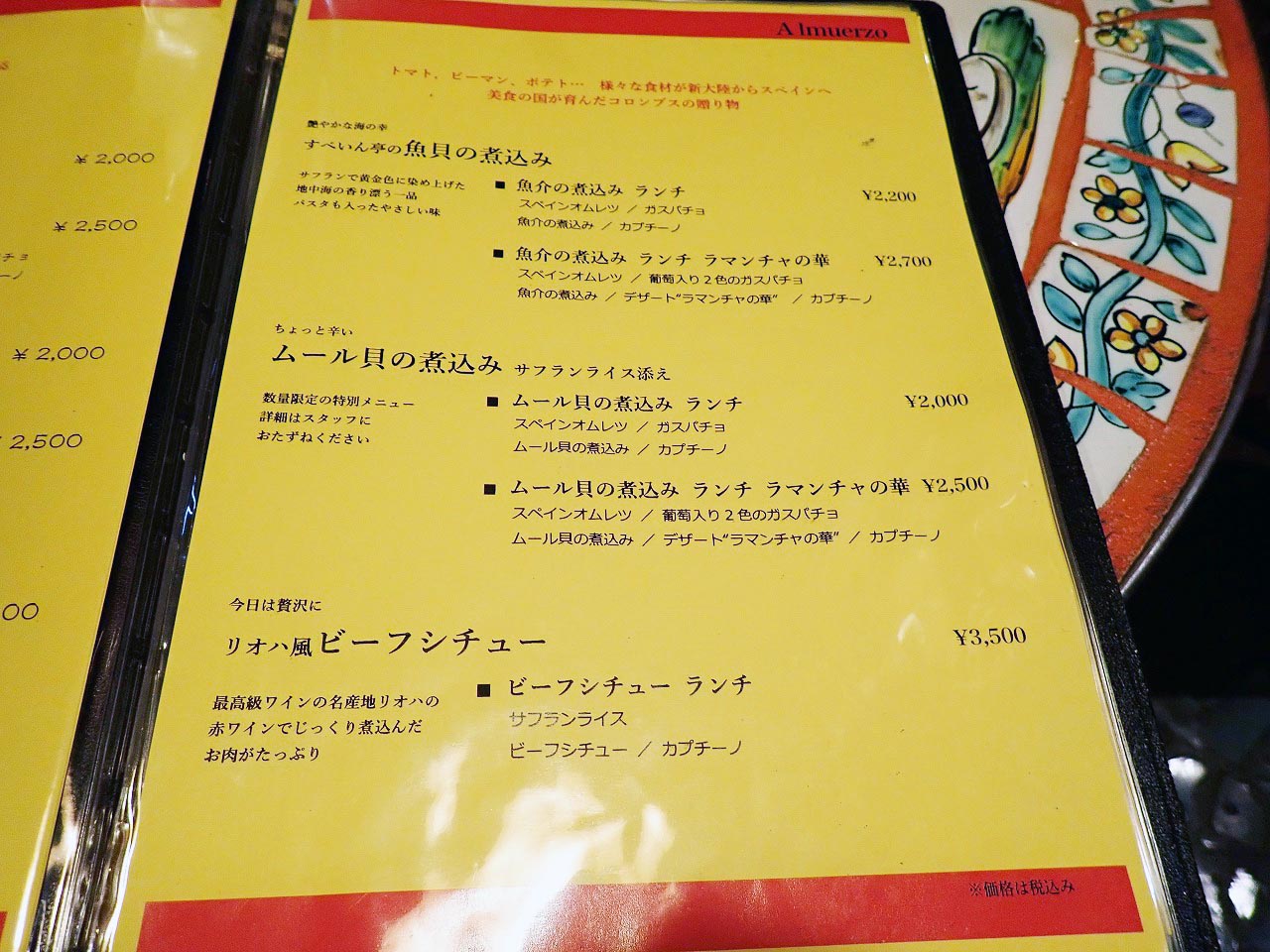 川越のスペイン料理の名店『すぺいん亭』