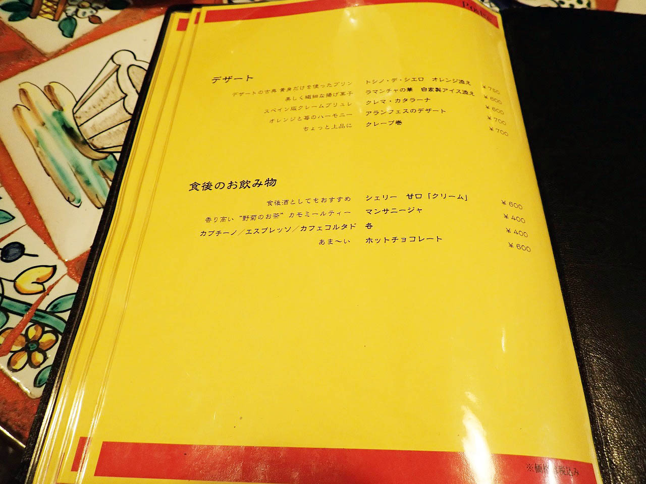川越のスペイン料理の名店『すぺいん亭』
