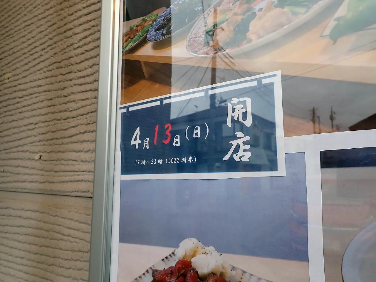 2025年4月にオープンの川越のお酒を楽しめるお店『カウンターおばんざい 和ら』