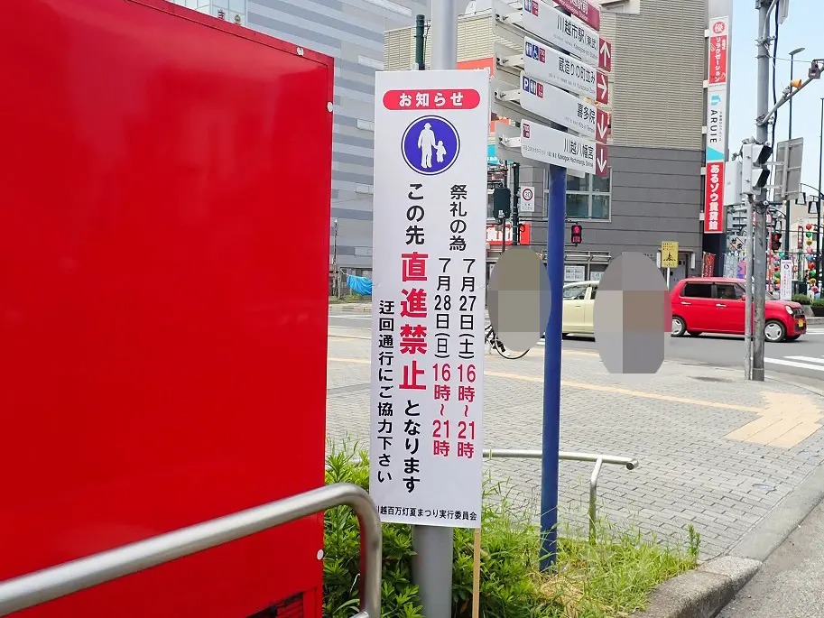 2025年は1日だけの開催の川越の「百万灯まつり」