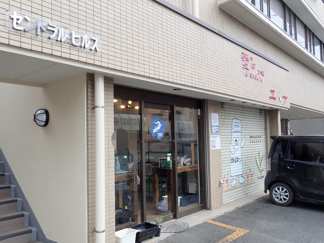 鶴ヶ島の爬虫類のお店『DEN reptiles』