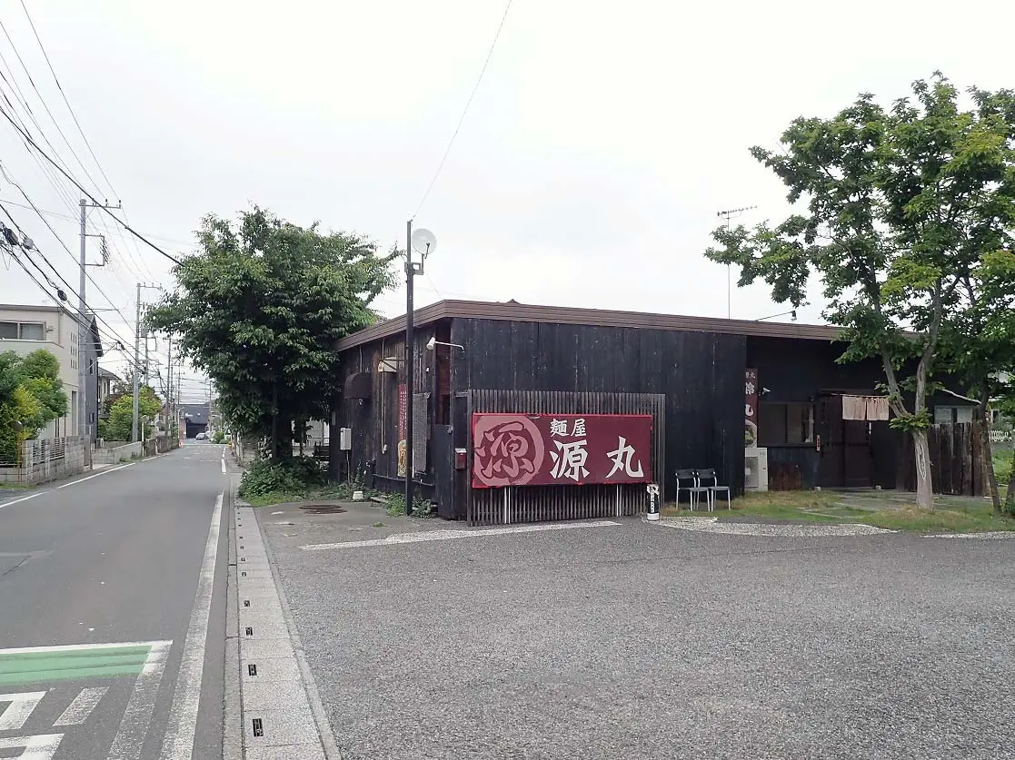 川越の美味しいラーメン店『麺屋 源丸』