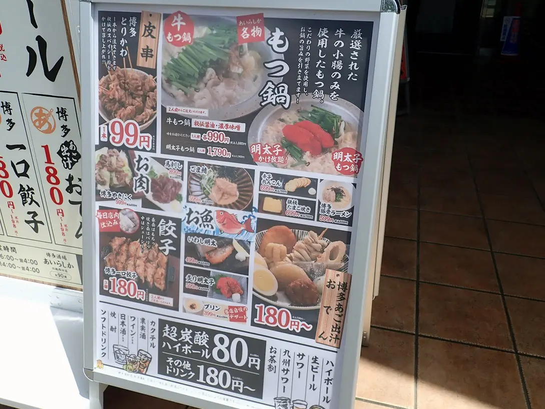 2025年4月にオープンの『博多酒場 あいらしか 川越西口店』