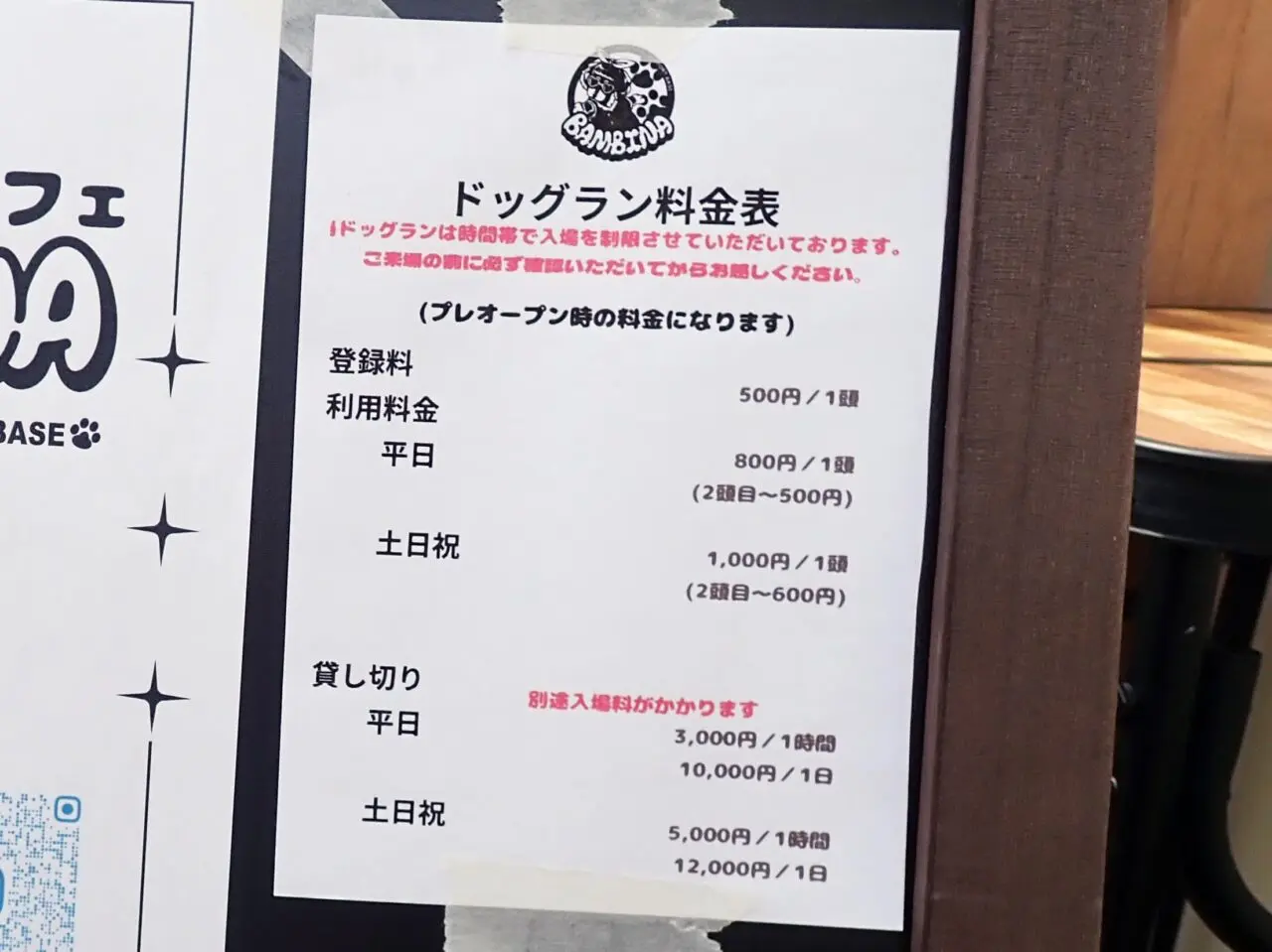 2025年5月にオープンのドッグラン＆カフェ『bambina』
