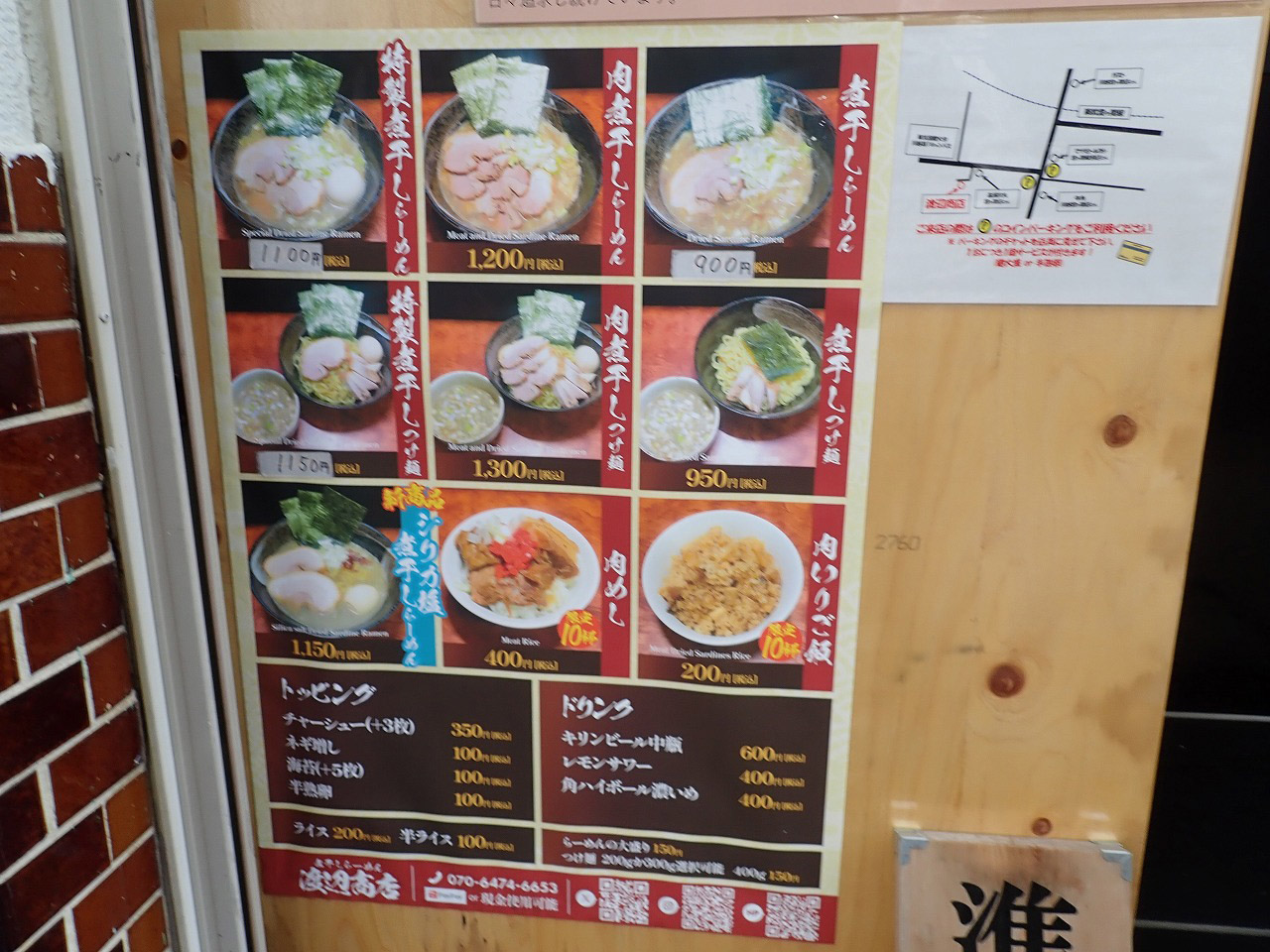 2025年6月に移転の『渡辺商店』