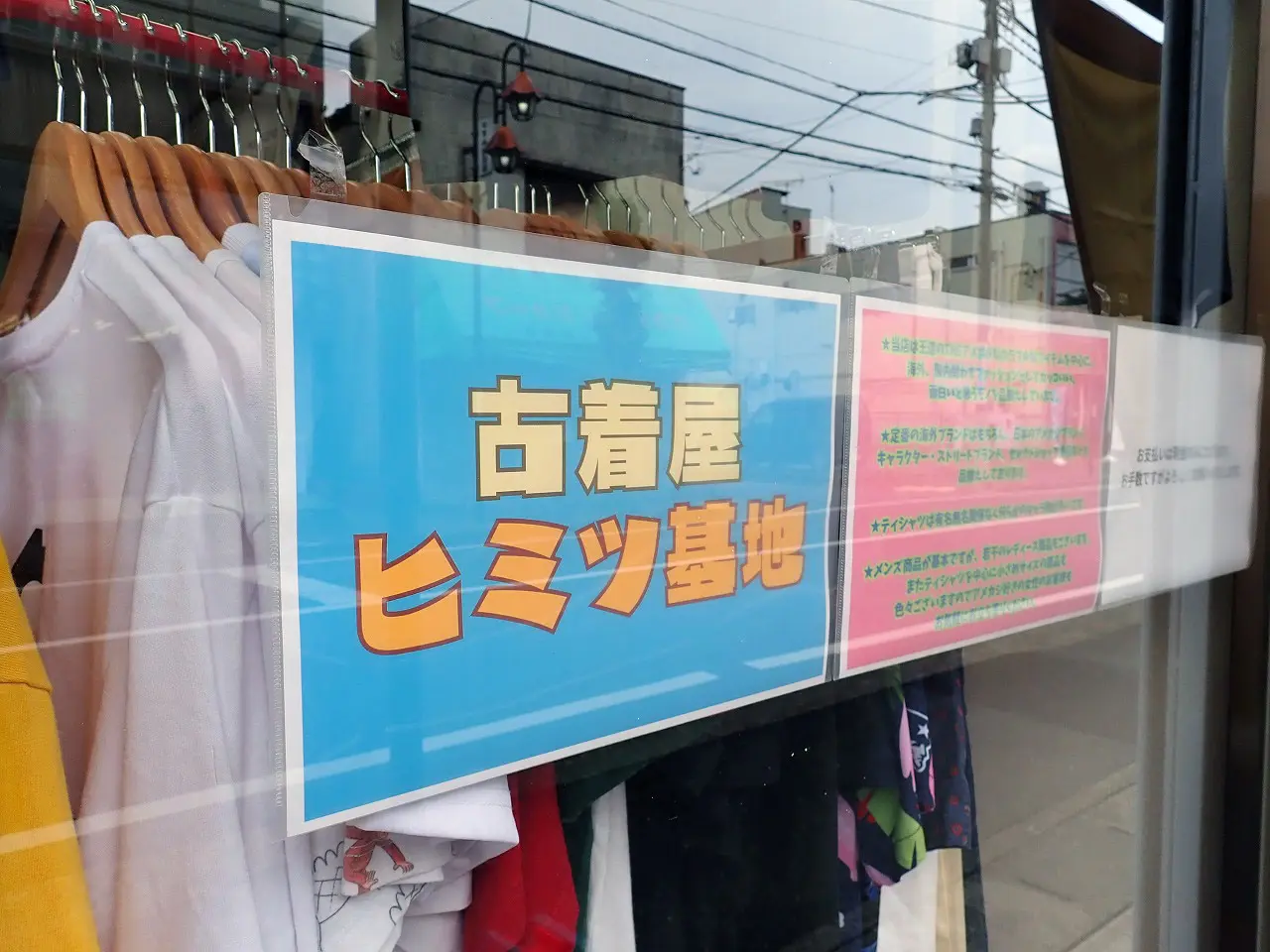 川越の素敵な古着屋さん『ひみつ基地』