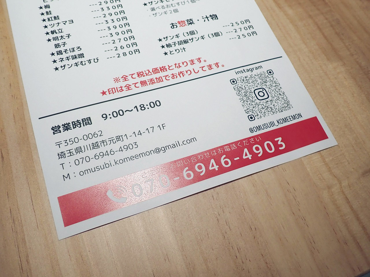 2025年5月にオープンの川越のおみすびのお店『おむすび米右衛門 小江戸川越店』