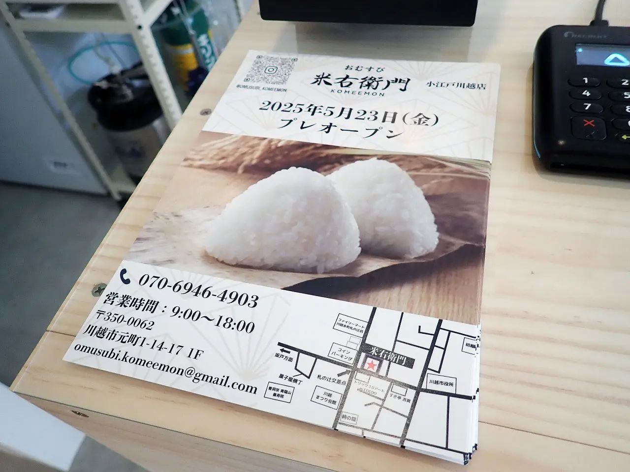 2025年5月にオープンの川越のおみすびのお店『おむすび米右衛門 小江戸川越店』