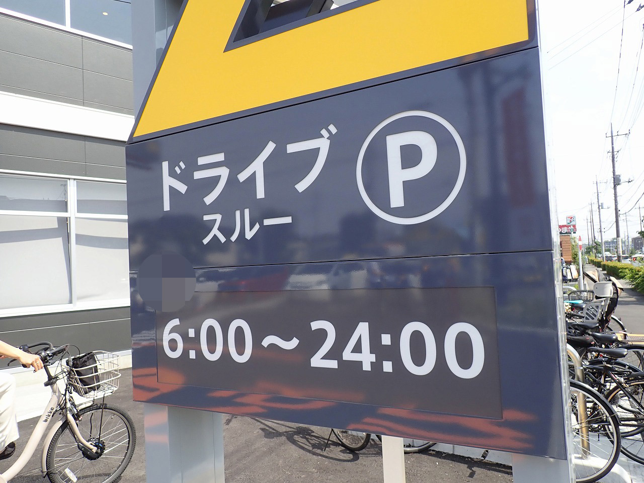 2025年5月にオープンの『マクドナルド 川越的場店』