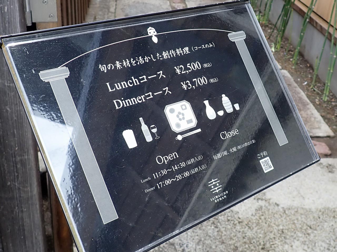 2025年4月にオープンの川越のレストラン『SAIWAICHO ROMAN』