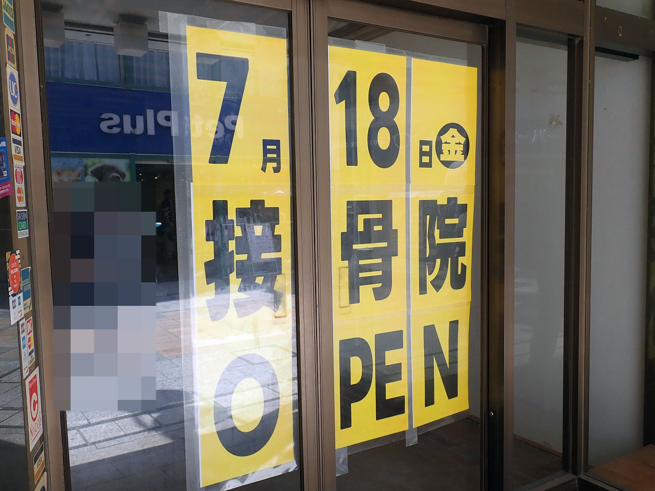 2025年7月にオープンの川越の整骨院