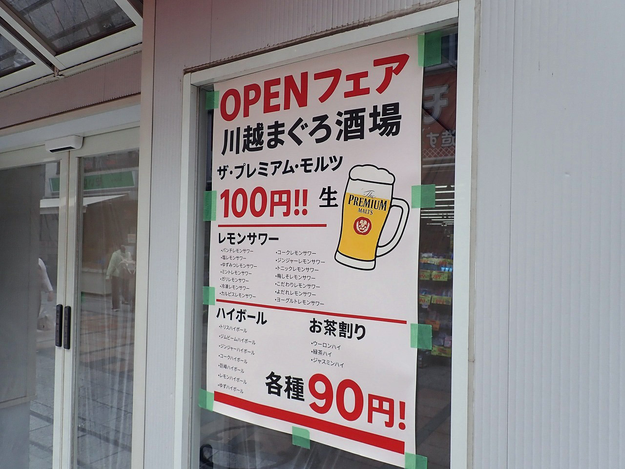 2025年6月にオープンの『川越まぐろ市場』
