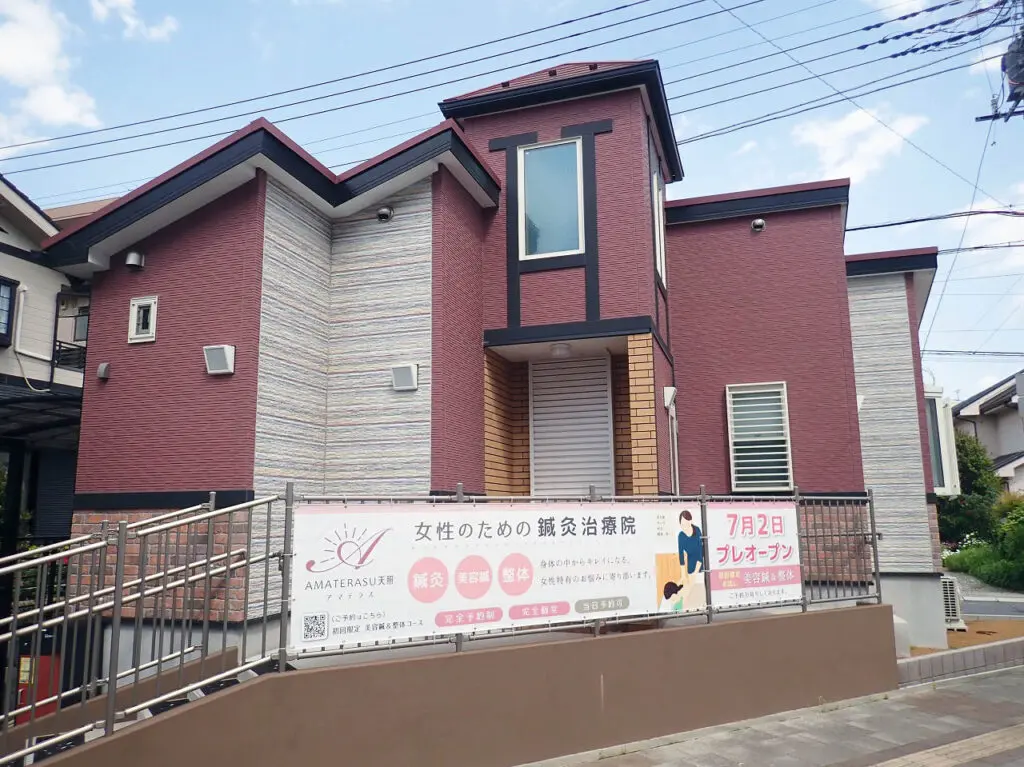 鍼灸院 AMATERASU天照
