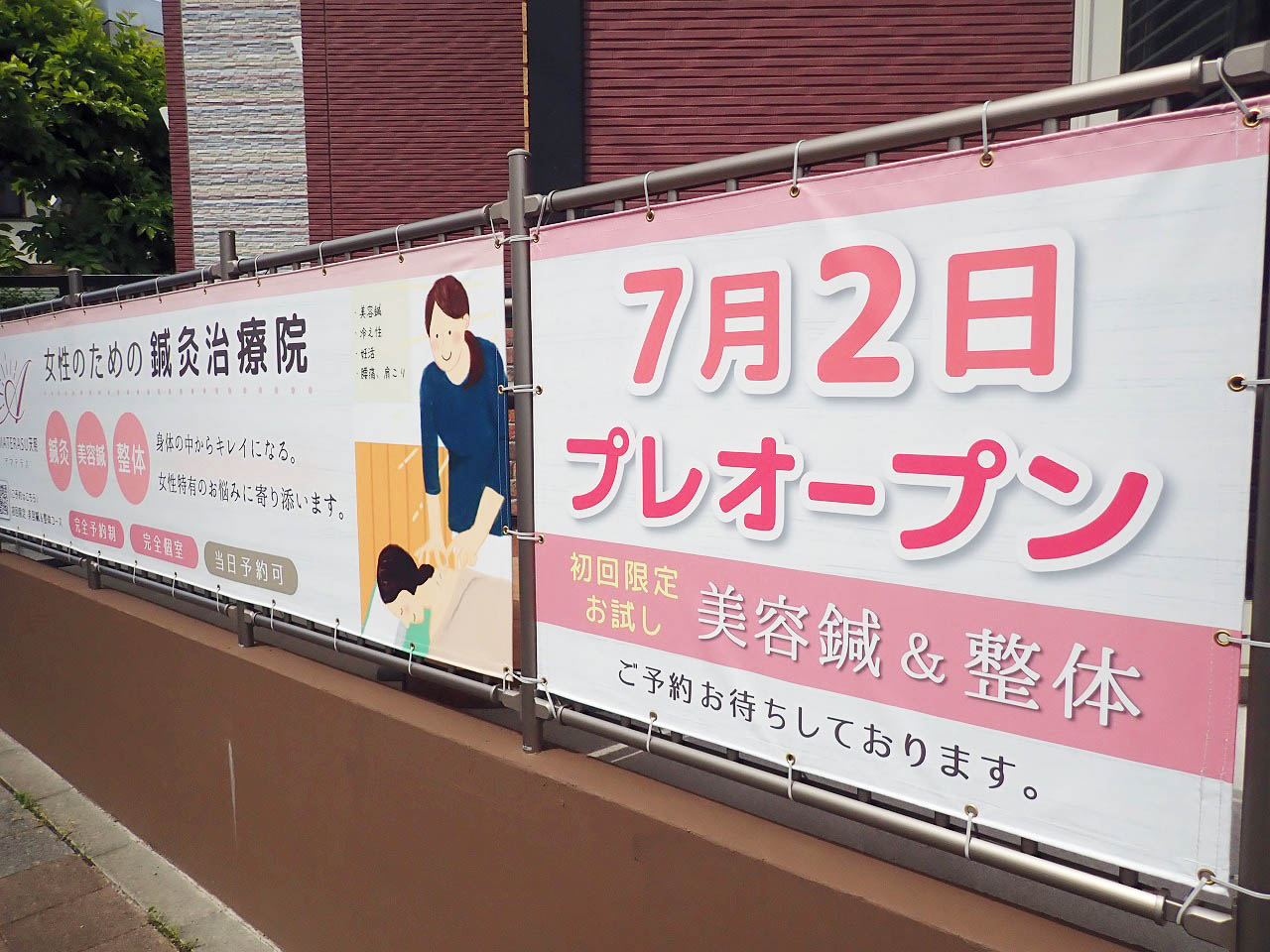 2025年7月にオープンの川越の『鍼灸院 AMATERASU天照』
