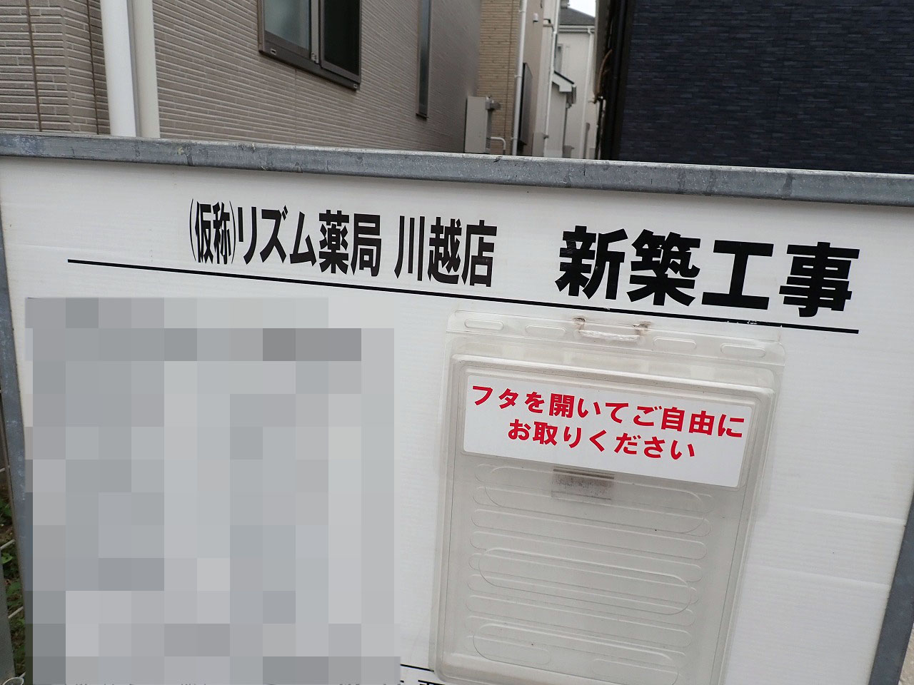 2025年6月にオープンの『（仮称）リズム薬局』