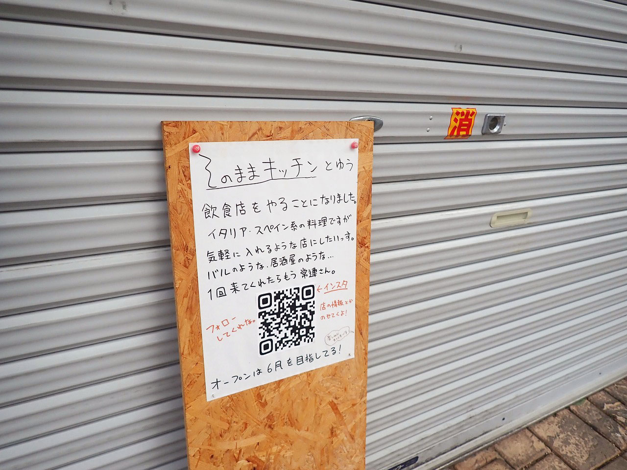 2025年6月にオープンの『そのままキッチン』