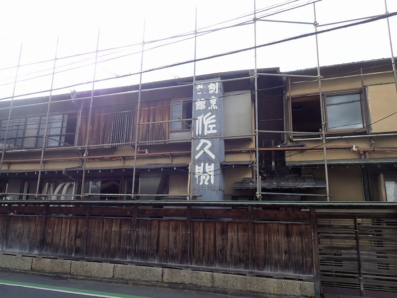 川越で営業していた老舗割烹旅館『佐久間旅館』