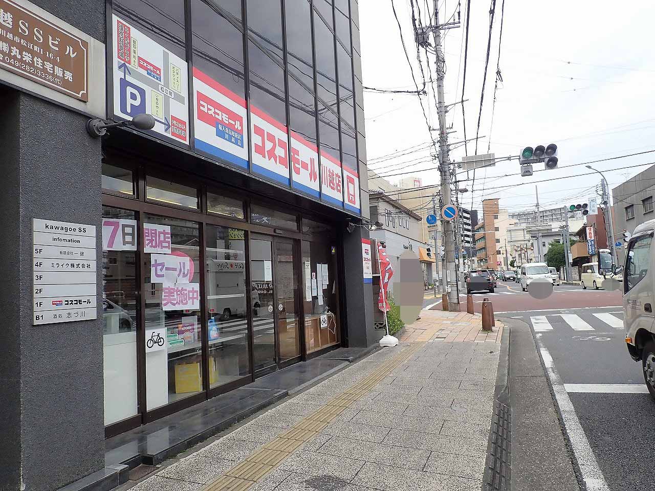 2025年6月に閉店の『コスコモール 川越店』
