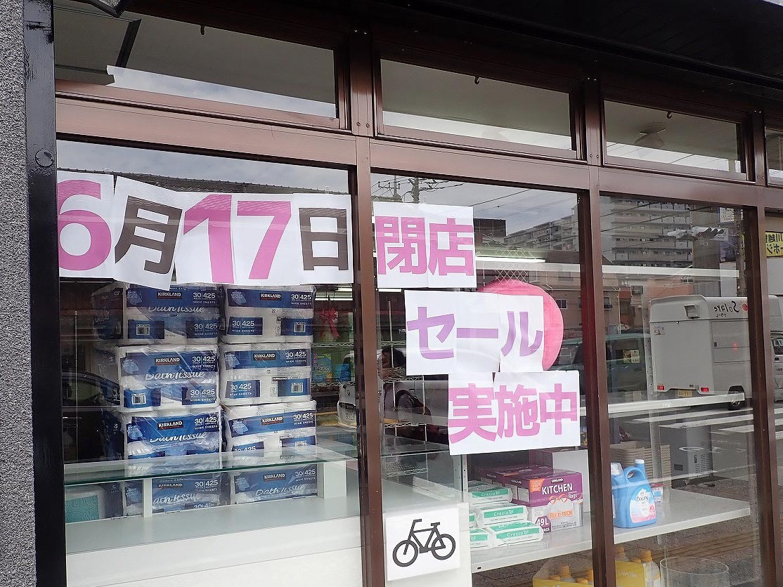 2025年6月に閉店の『コスコモール 川越店』