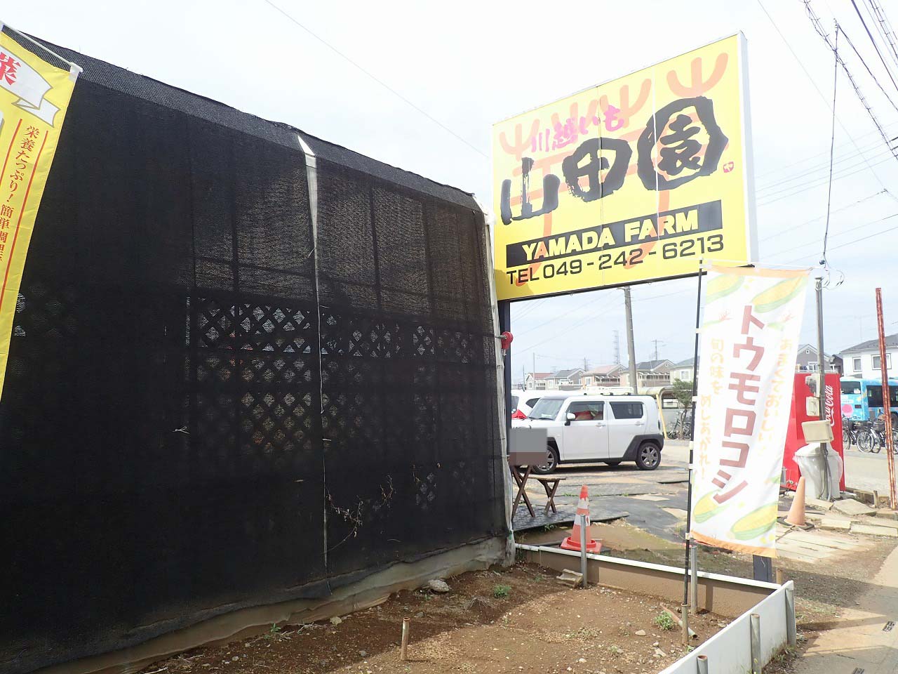 025年に撤去された川越のさつま芋の自動販売機