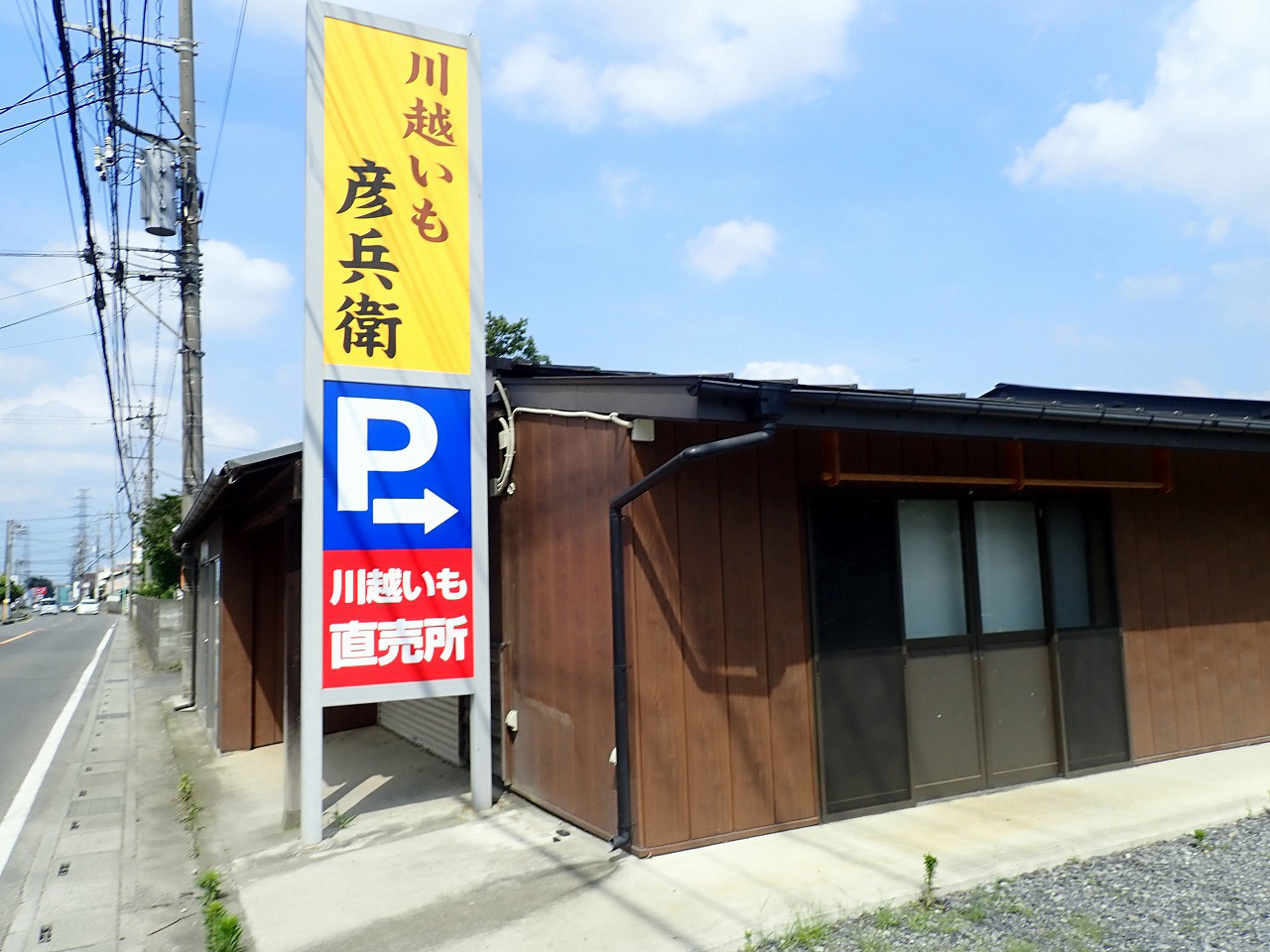 2025年に撤去された川越のさつま芋の自動販売機