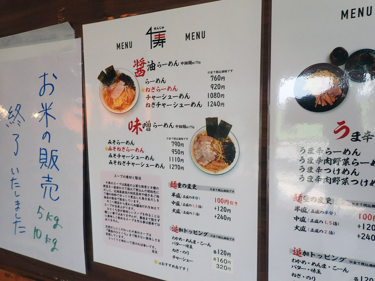 2025年6月に閉店の川越のラーメン店『ラーメン千寿』