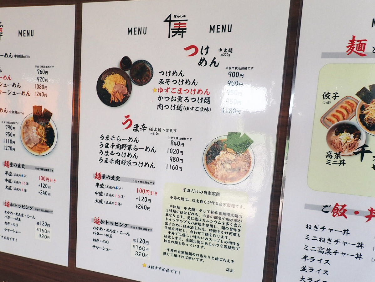 2025年6月に閉店の川越のラーメン店『ラーメン千寿』