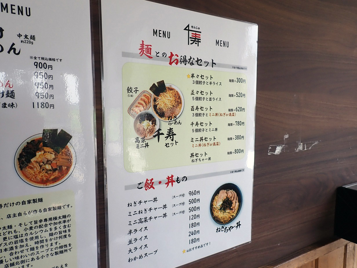 2025年6月に閉店の川越のラーメン店『ラーメン千寿』
