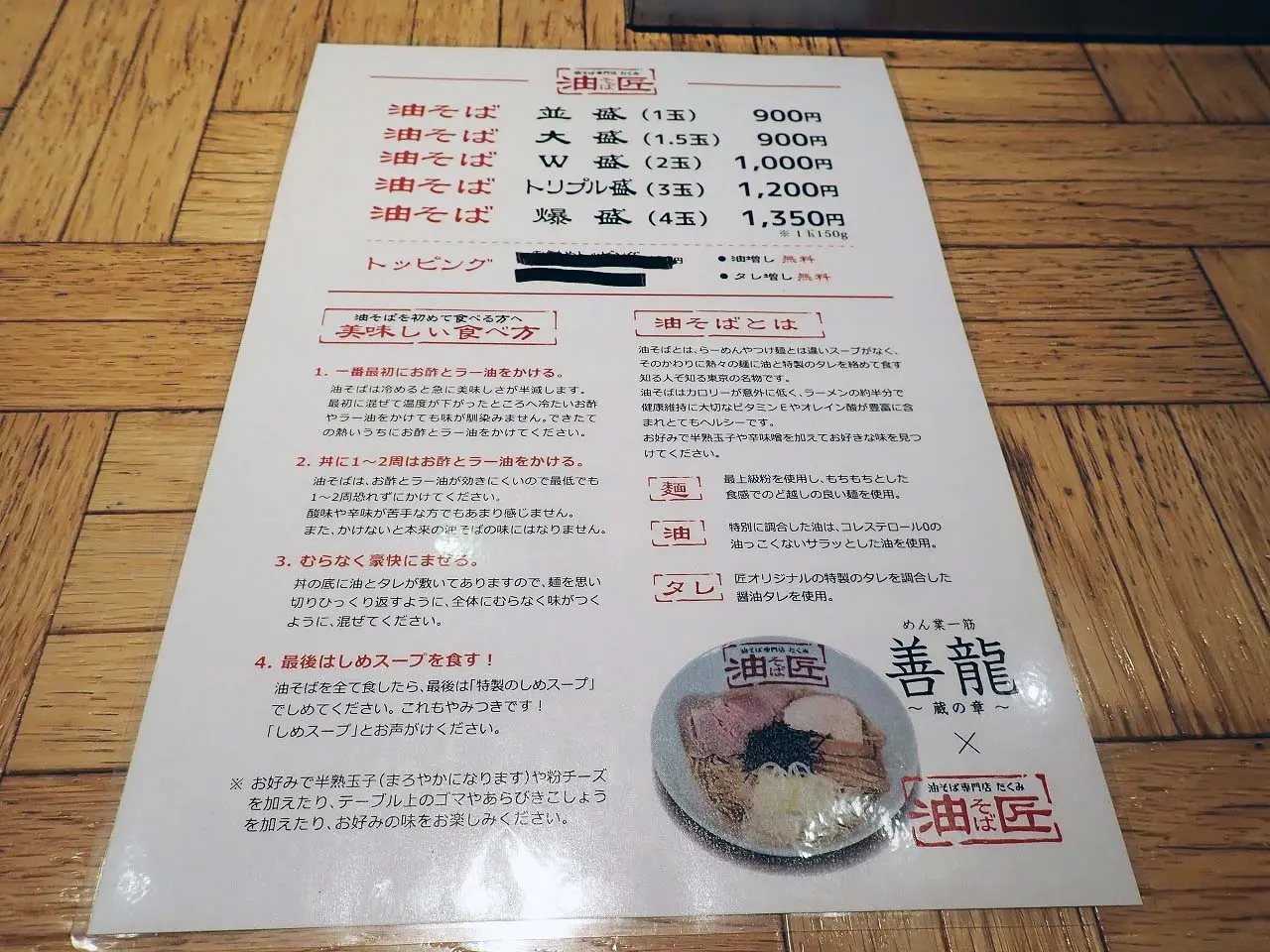 2025年7月に閉店の川越のラーメン店『めん業一筋 善龍』