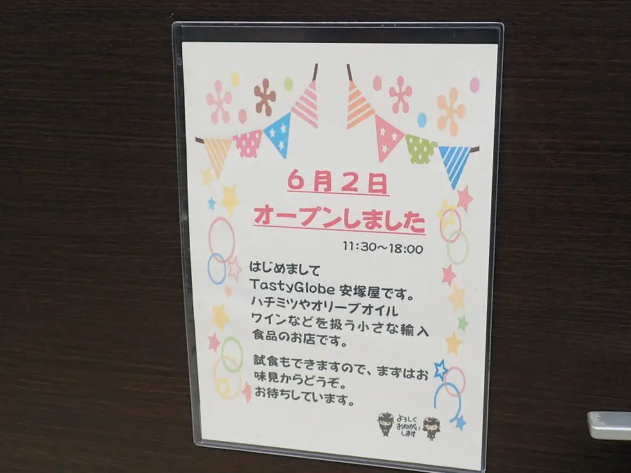 2025年6月に移転オープンの川越の輸入食品のお店『TastyGlobe安塚屋』