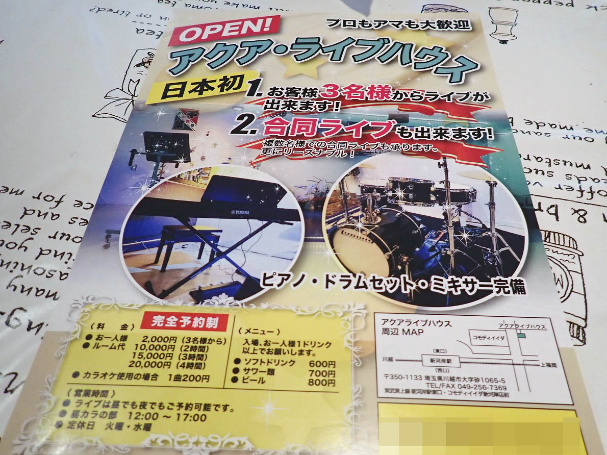新河岸駅近くのライブハウス『アクアマリン』