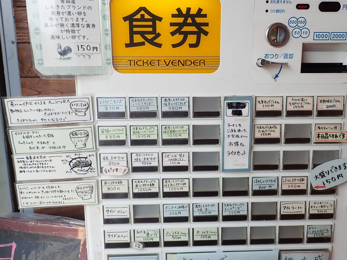 川越の美味しいラーメン店『讃岐ラーメン香麦』