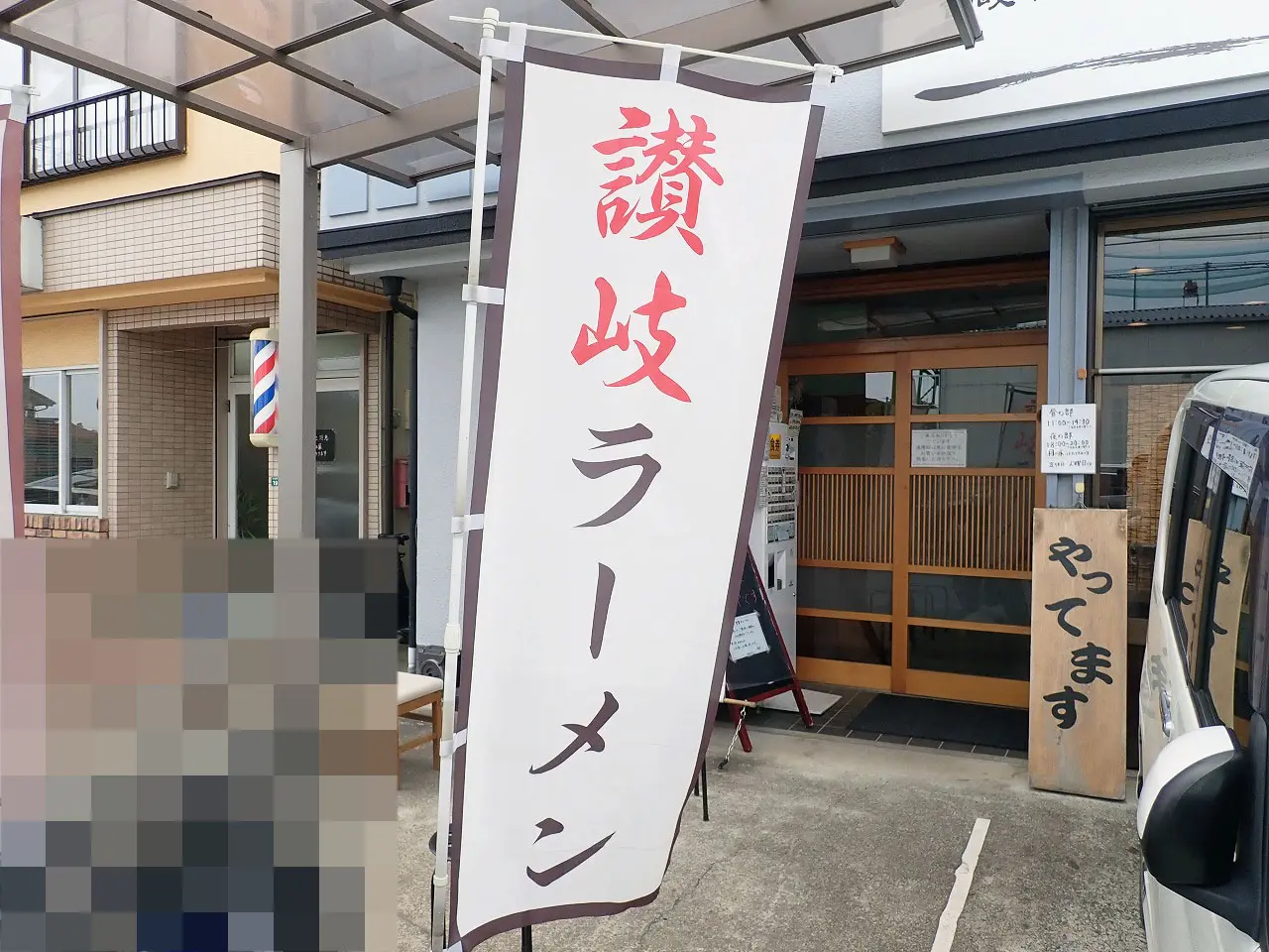 川越の美味しいラーメン店『讃岐ラーメン香麦』