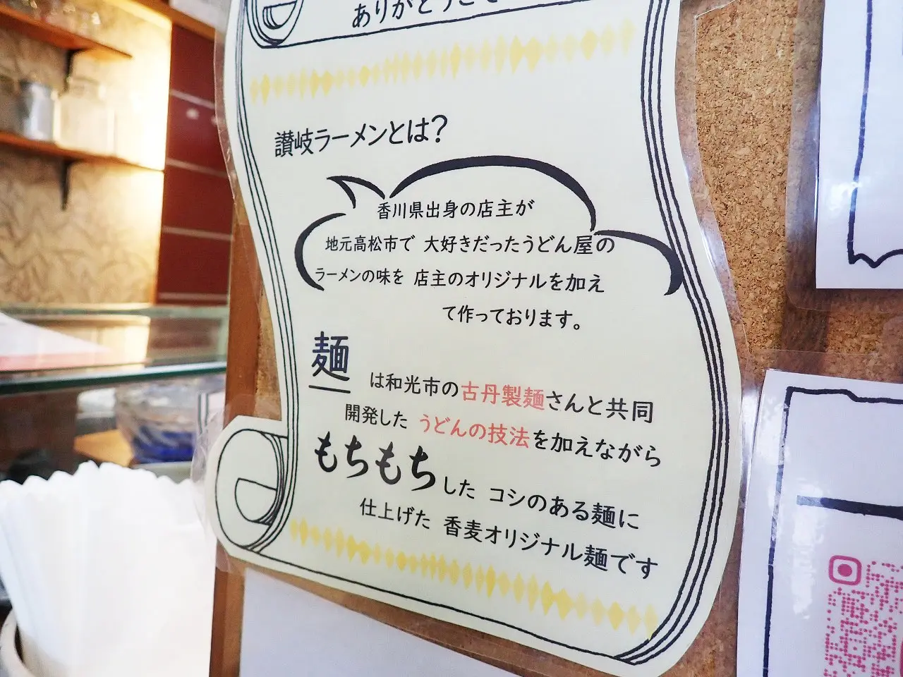 川越の美味しいラーメン店『讃岐ラーメン香麦』