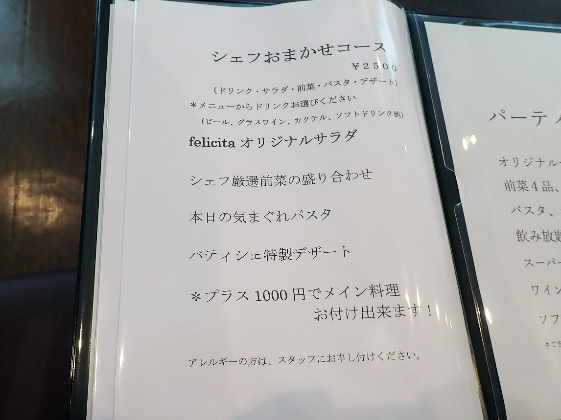2025年6月に移転オープンの川越のイタリアン『felicita​ フェリチタ』