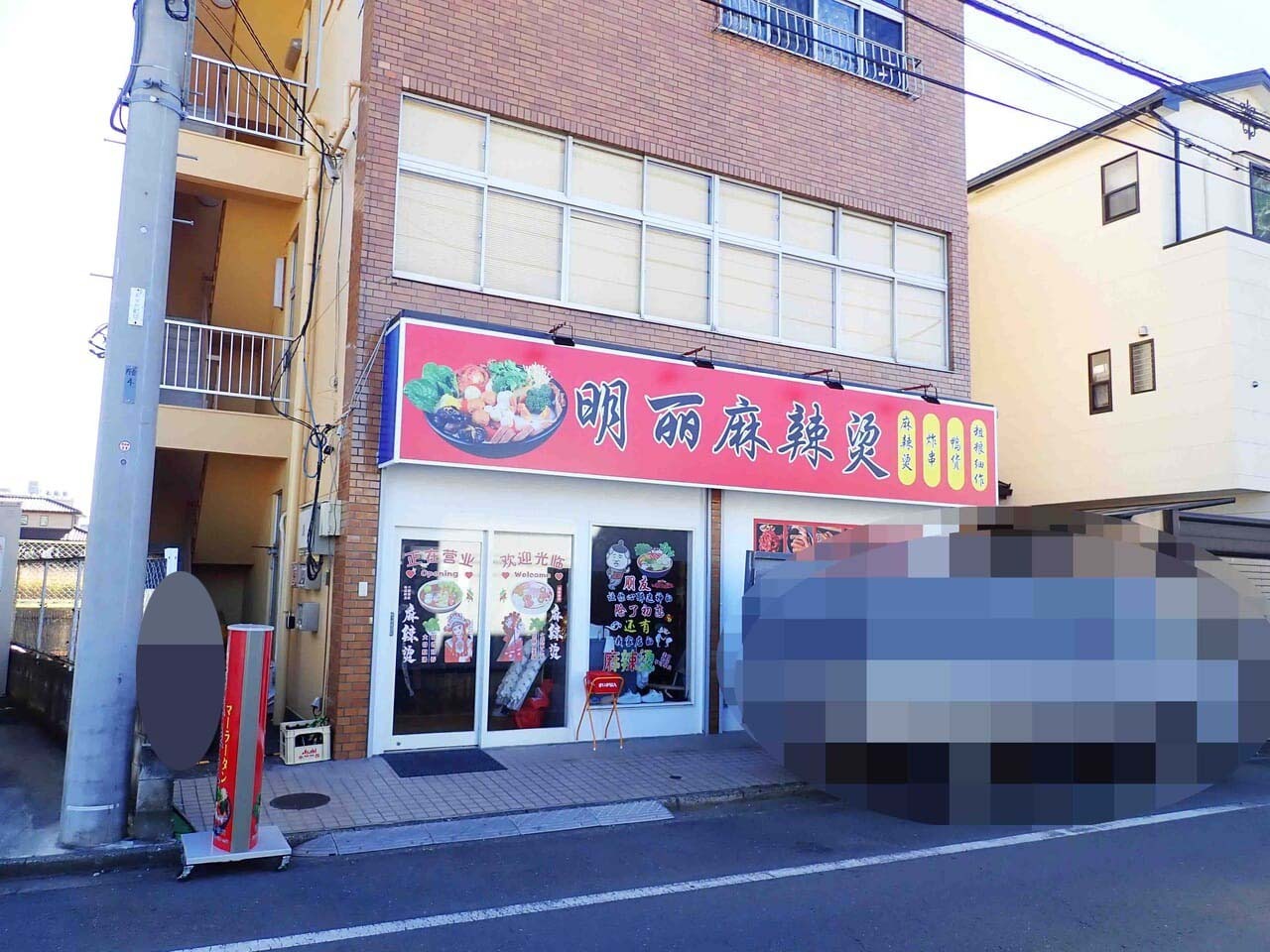 2025年にオープンの川越のマーラータンのお店
