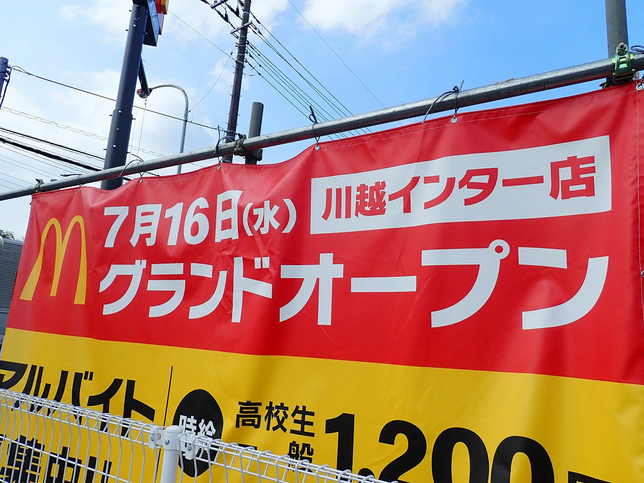 2025年7月にオープンの『マクドナルド 川越インター店』