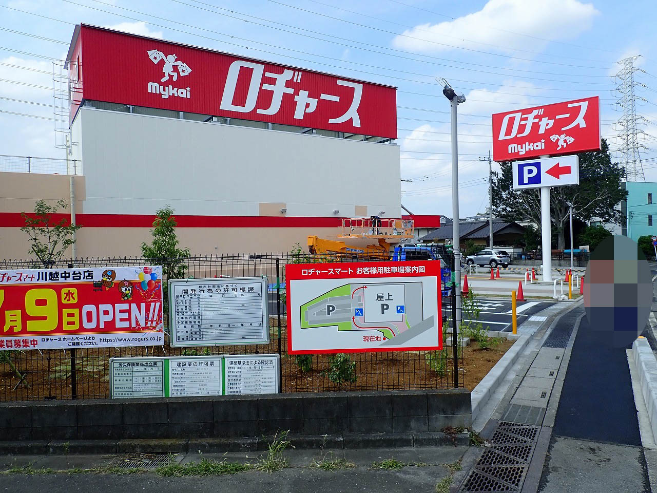 2025年7月にオープンの『ロヂャースマート 川越中台店』