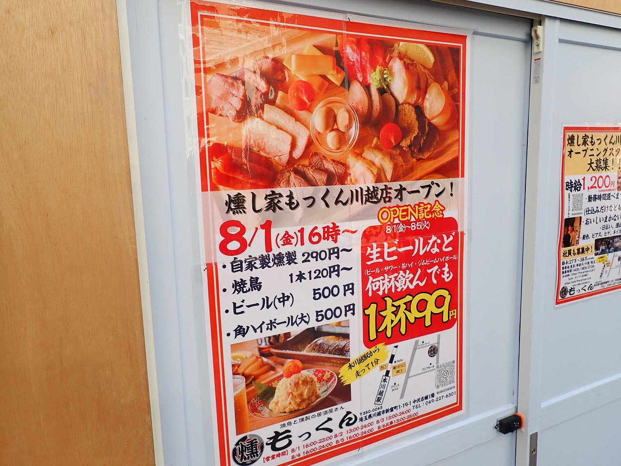 2025年8月にオープンの『燻し家もっくん 川越店』