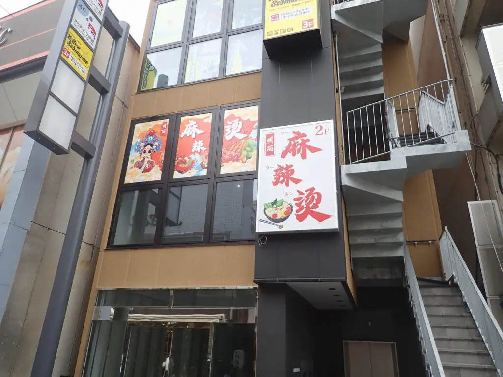 2025年にオープンの川越のマーラータンのお店