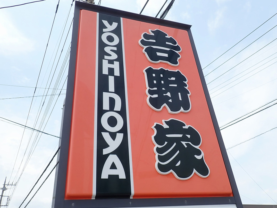 2025年夏にオープンの川越の「吉野屋」